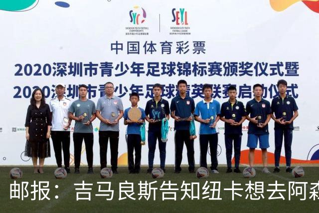 邮报：吉马良斯告知纽卡想去阿森纳，7500万镑可能会让谈判有进展
