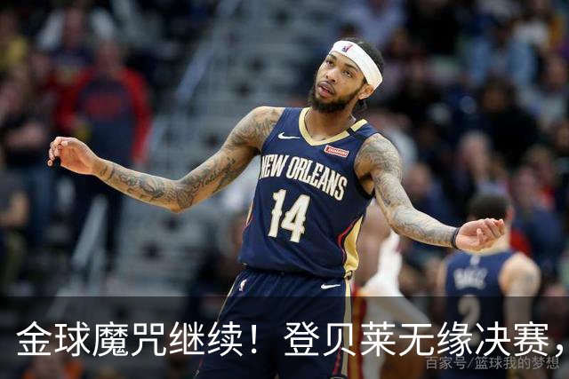 金球魔咒继续！登贝莱无缘决赛，世界杯前金球得主均未能夺冠