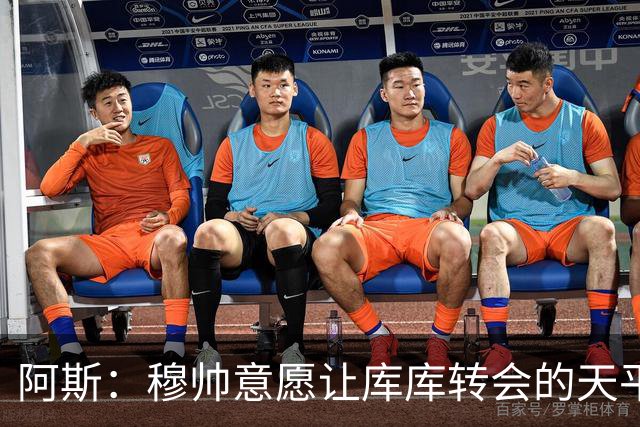 阿斯：穆帅意愿让库库转会的天平倾斜，他明确要求库库加盟