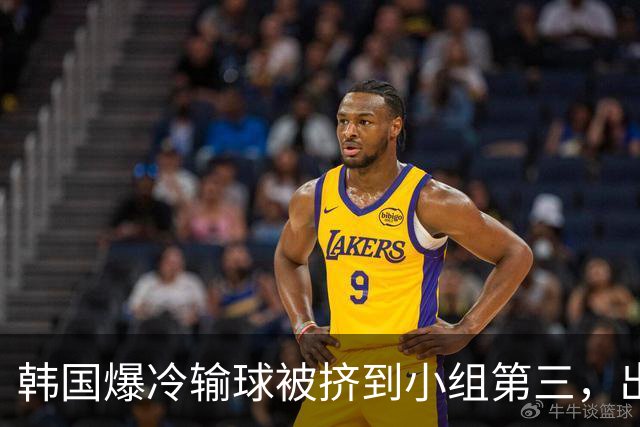 韩国爆冷输球被挤到小组第三，出线形势堪忧，韩媒怒批球队负于南非是“耻辱”