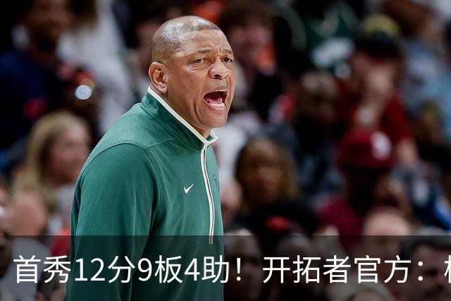 首秀12分9板4助！开拓者官方：杨瀚森因病缺席夏联第二战