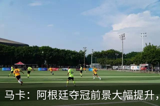 马卡：阿根廷夺冠前景大幅提升，主要归功于梅西再次展现强大势头