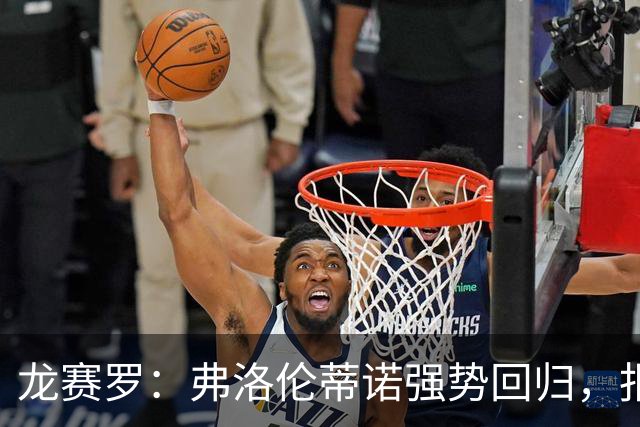 龙赛罗：弗洛伦蒂诺强势回归，报价小蜘蛛、截胡B席破坏巴萨计划
