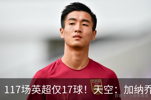 117场英超仅17球！天空：加纳乔生涯备受质疑，很难说能否激活他