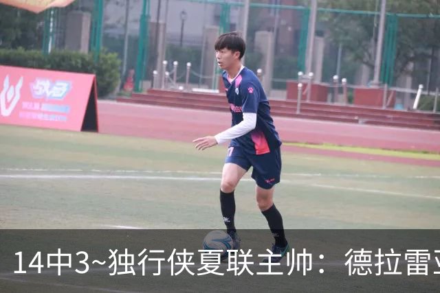 14中3~独行侠夏联主帅：德拉雷亚手感不佳但很成熟 我对他很满意