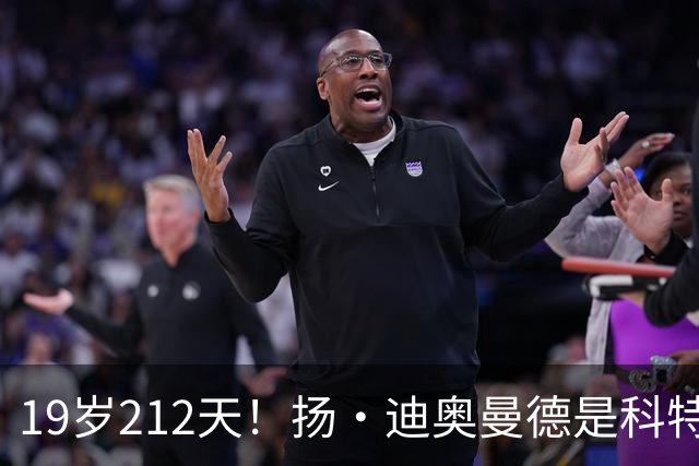 19岁212天！扬·迪奥曼德是科特迪瓦最年轻世界杯出场球员