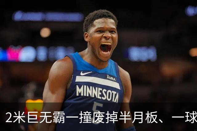 2米巨无霸一撞废掉半月板、一球砸懵中后卫,英超后卫集体破防,哈兰德这头怪物怎么防？
