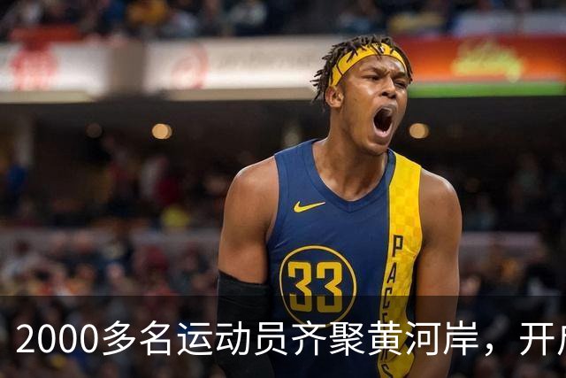 2000多名运动员齐聚黄河岸，开启全国乡村定向赛事
