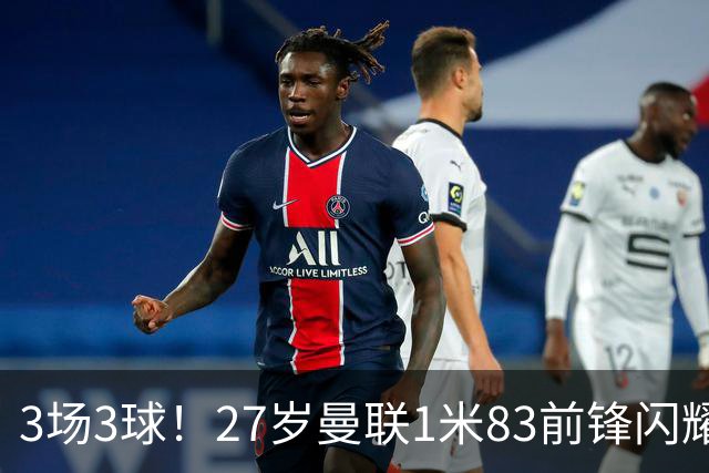 3场3球！27岁曼联1米83前锋闪耀世界杯：成维尼修斯最佳搭档冲冠