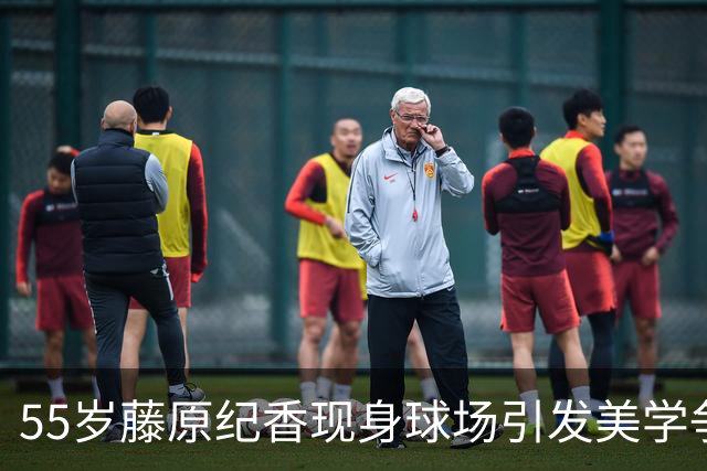 55岁藤原纪香现身球场引发美学争议