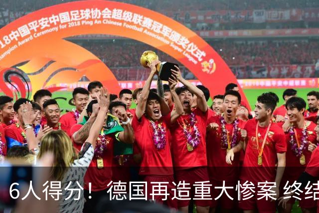 6人得分！德国再造重大惨案 终结连续2届首战落败尴尬