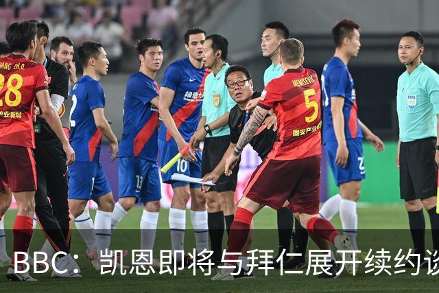 BBC：凯恩即将与拜仁展开续约谈判，巴萨对其很感兴趣