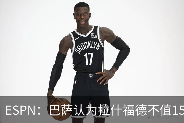 ESPN：巴萨认为拉什福德不值1500万，曼联已决定拒绝任何续租谈判