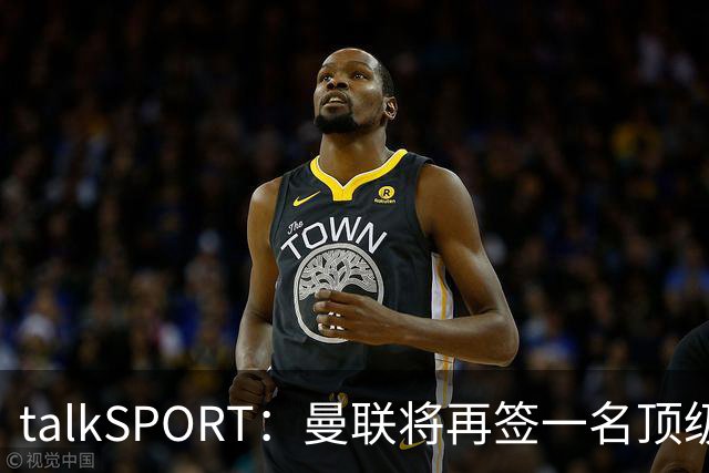 talkSPORT：曼联将再签一名顶级中场，相中马努·科内和楚阿梅尼